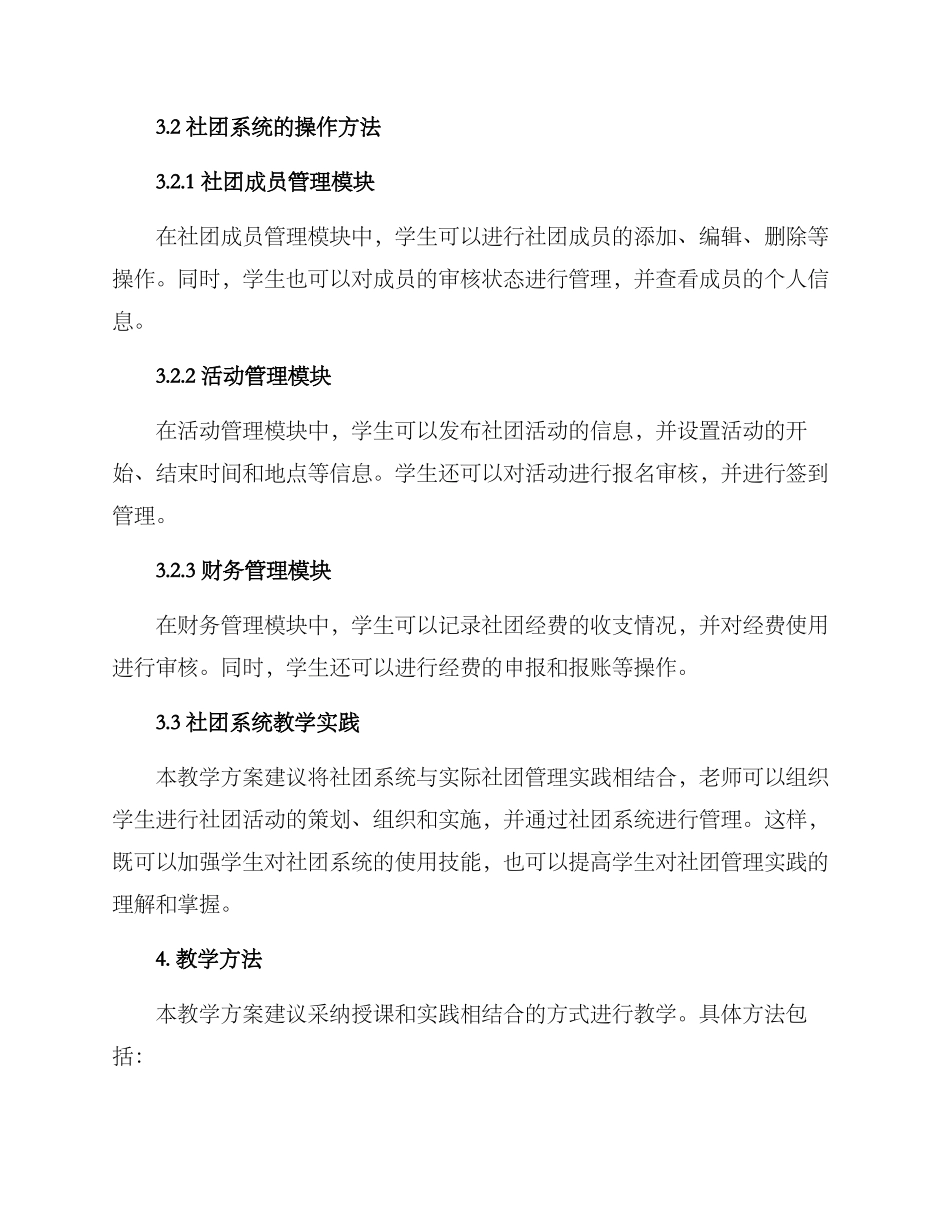 社团系统教学方案_第2页