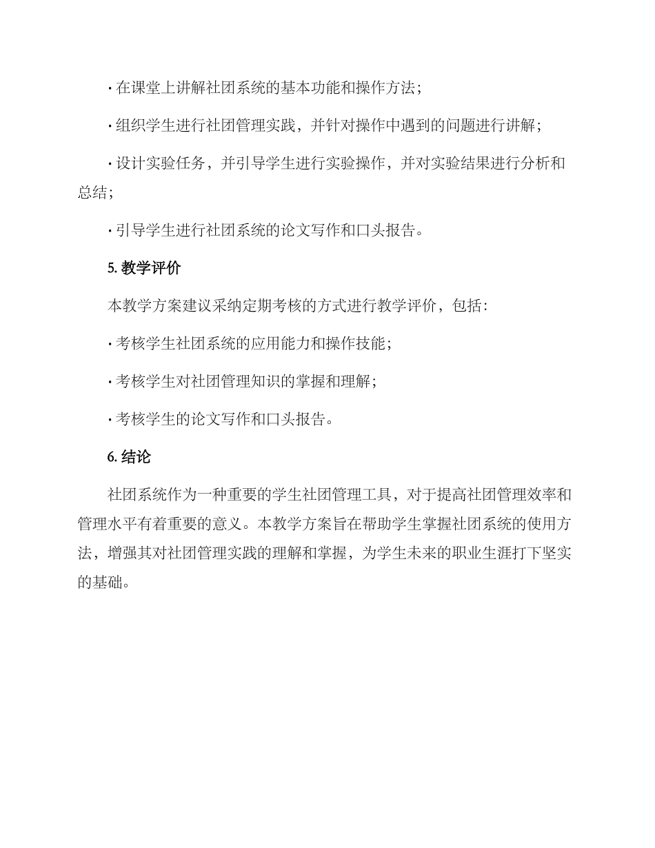 社团系统教学方案_第3页