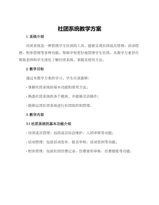 社团系统教学方案