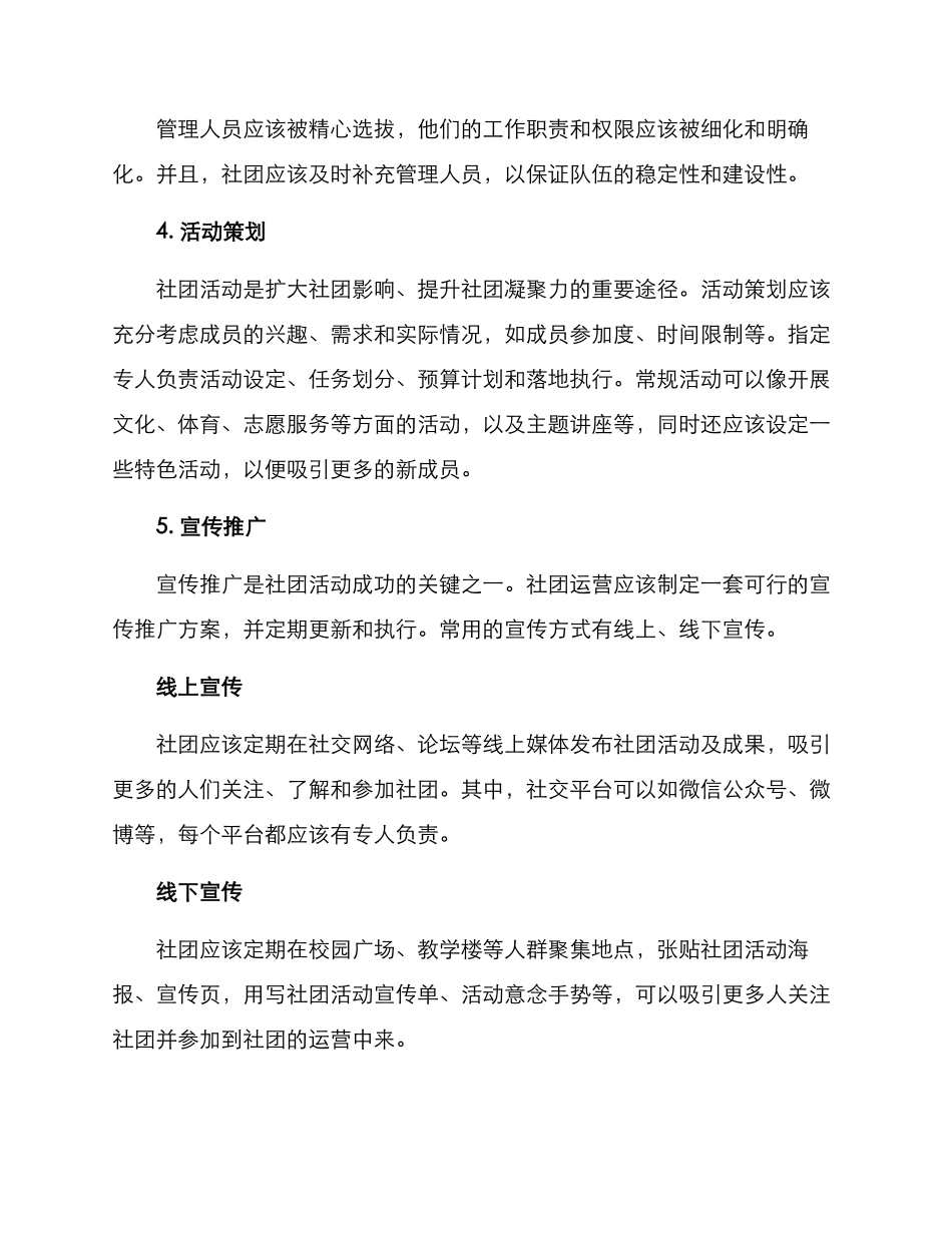 社团策划运营方案_第2页
