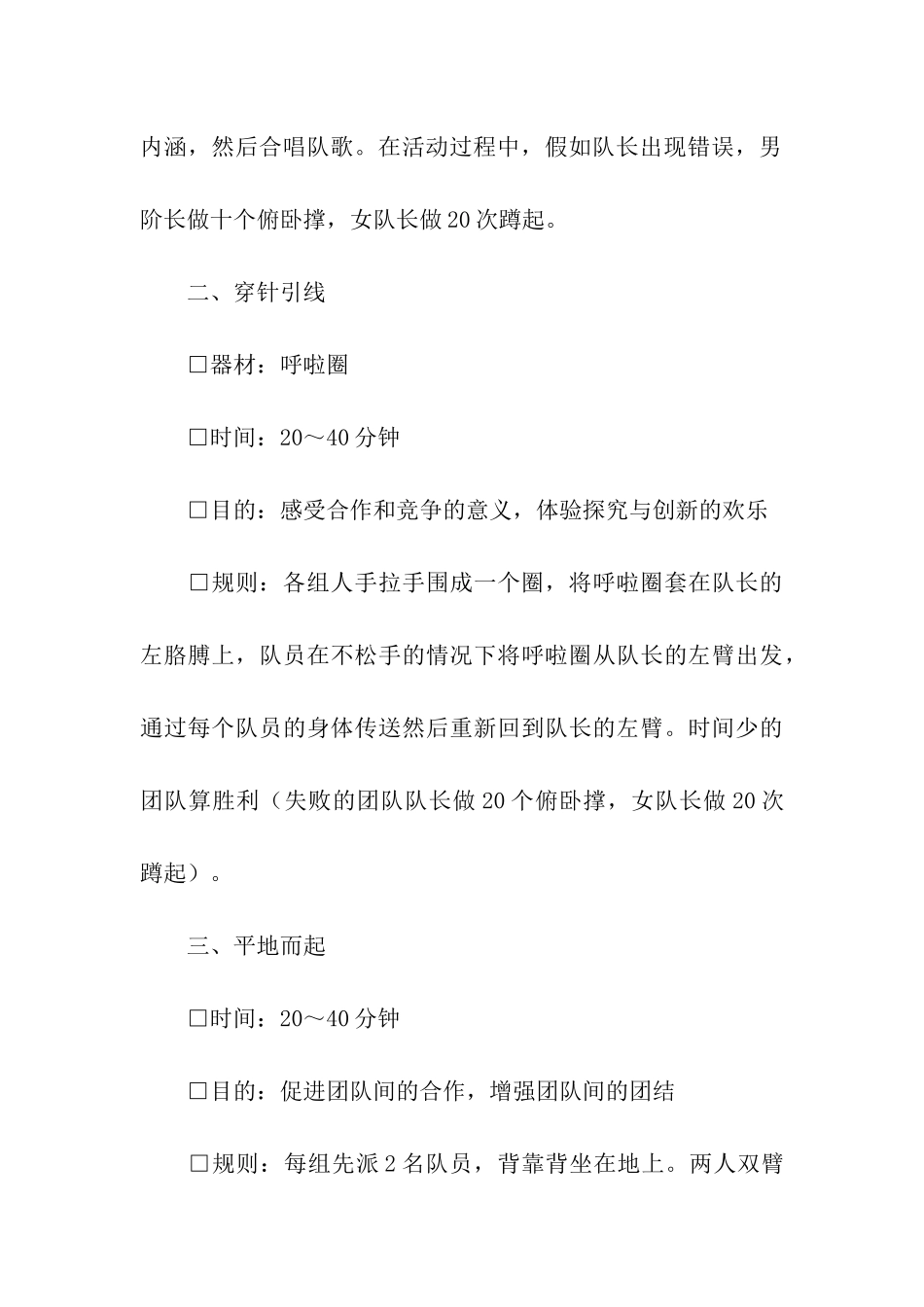 社团素质拓展训练活动方案_第3页