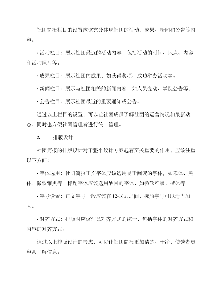 社团简报设计方案_第2页