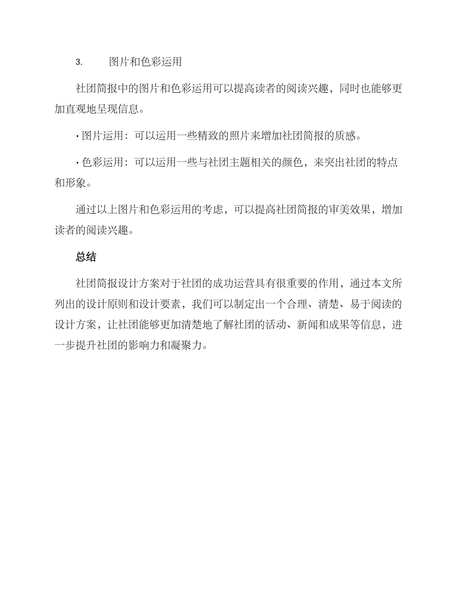 社团简报设计方案_第3页