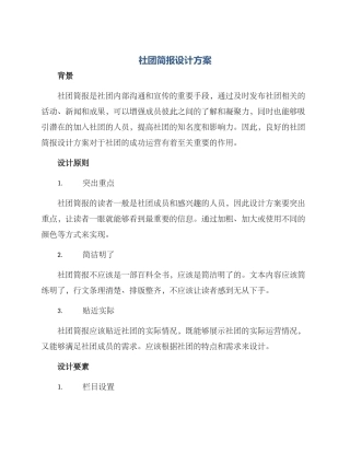 社团简报设计方案