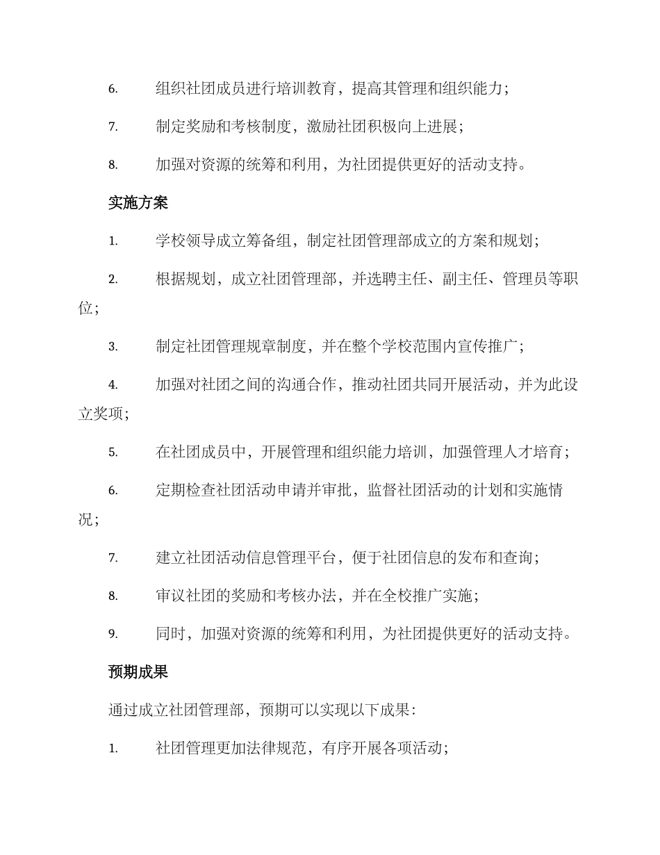 社团管理部成立方案_第2页