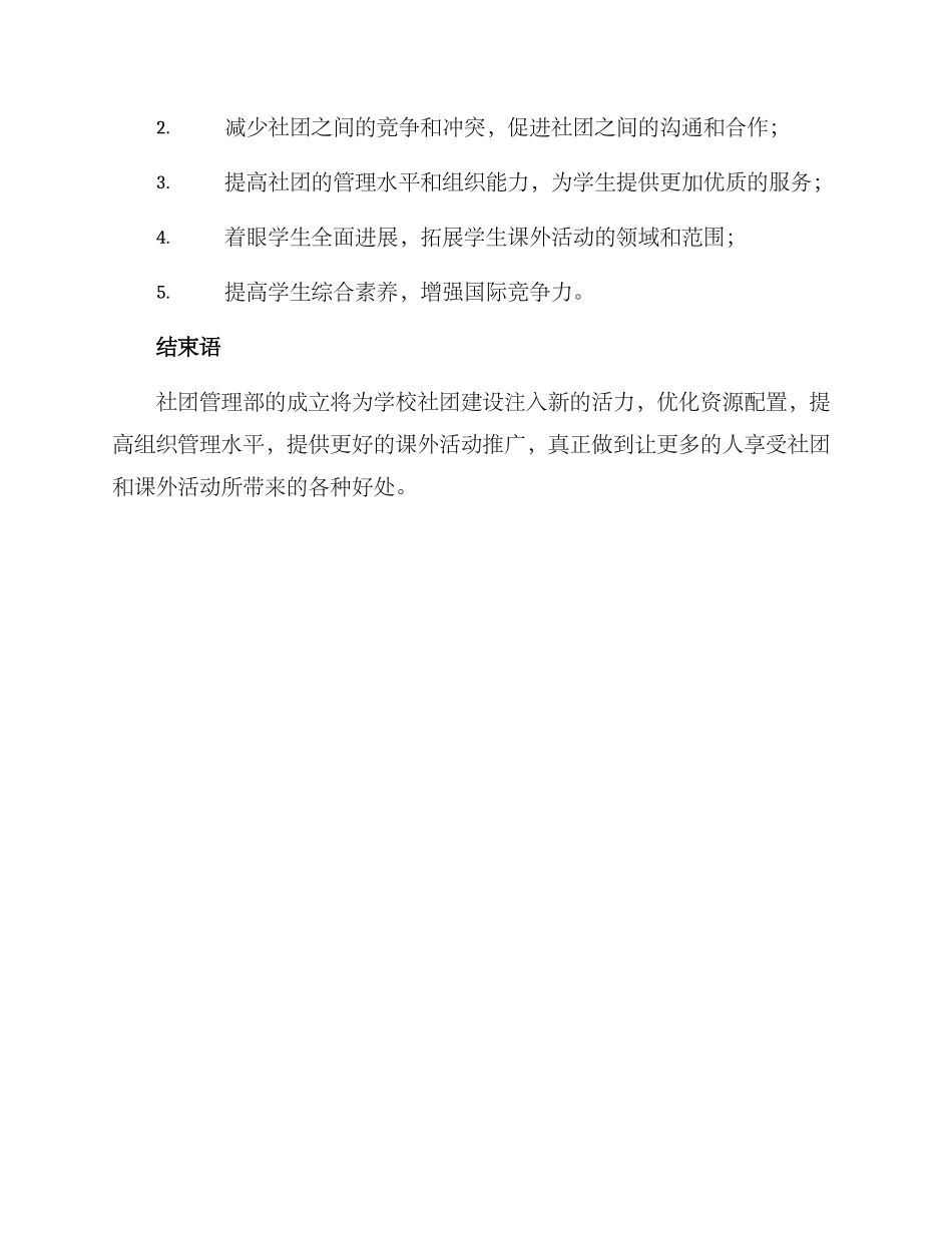 社团管理部成立方案_第3页