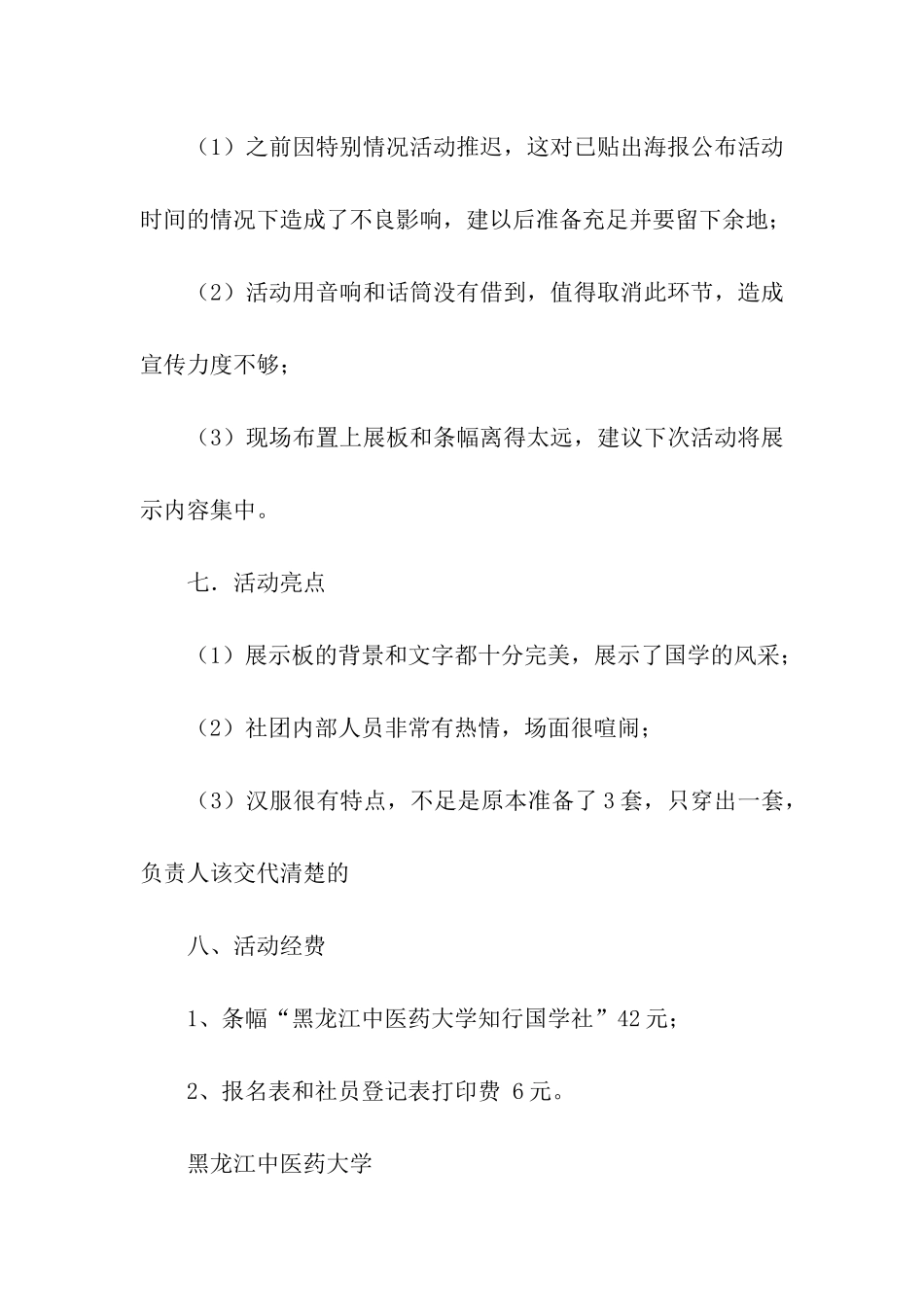 社团纳新活动总结_第2页