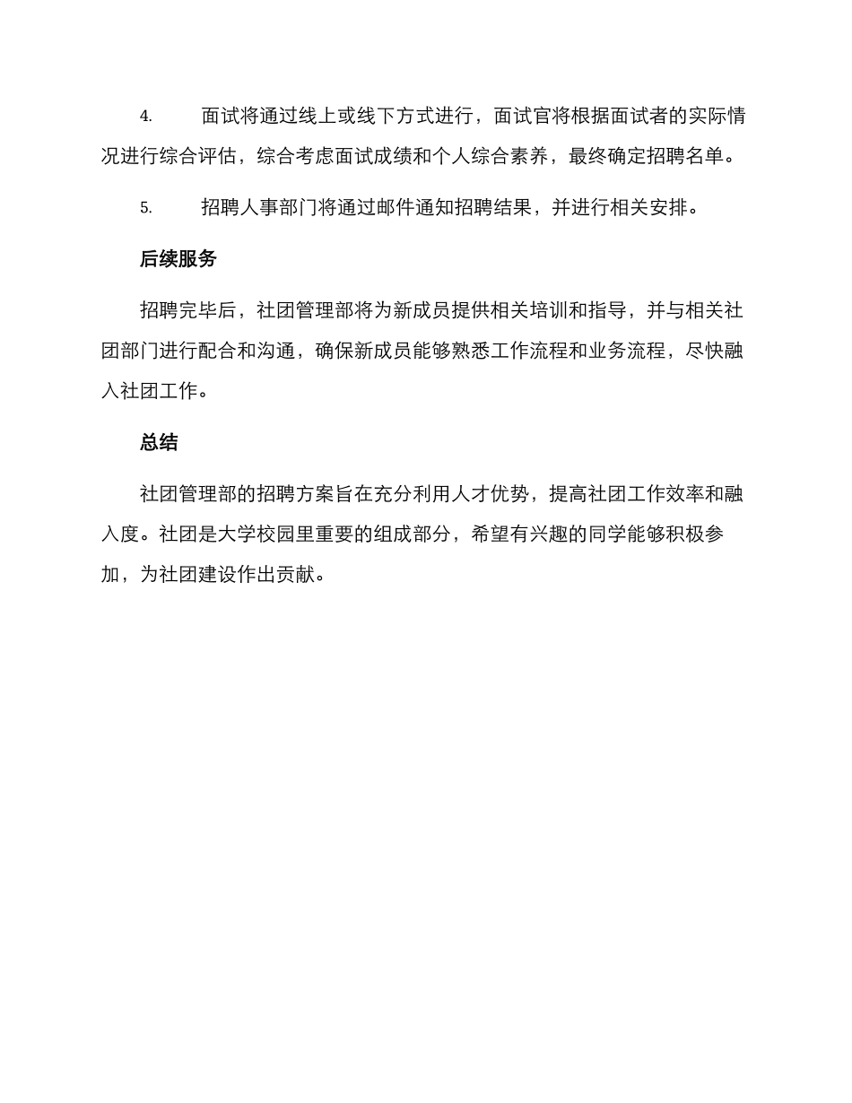 社团管理部招聘方案_第3页