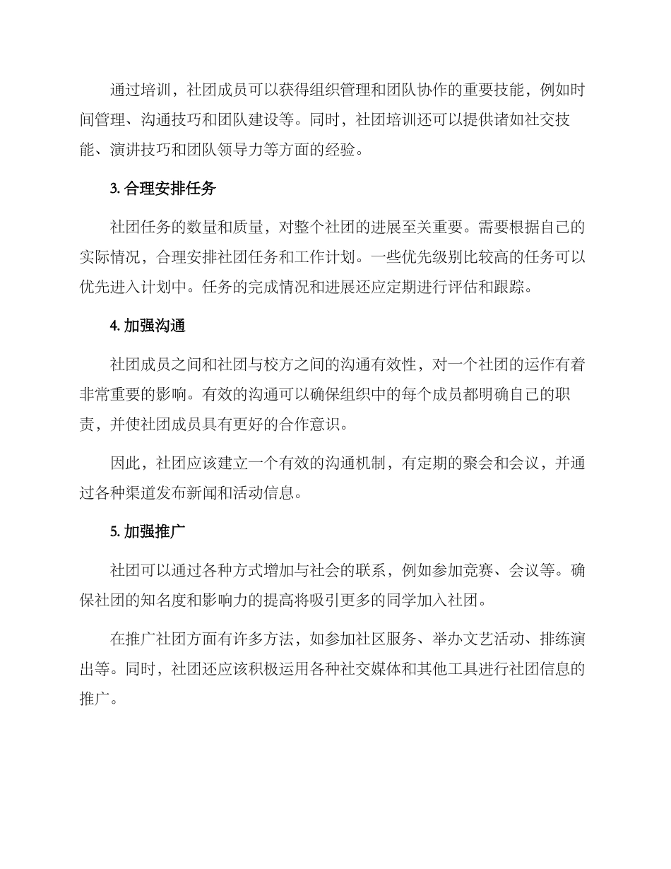 社团经历优化方案_第2页