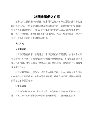 社团经历优化方案