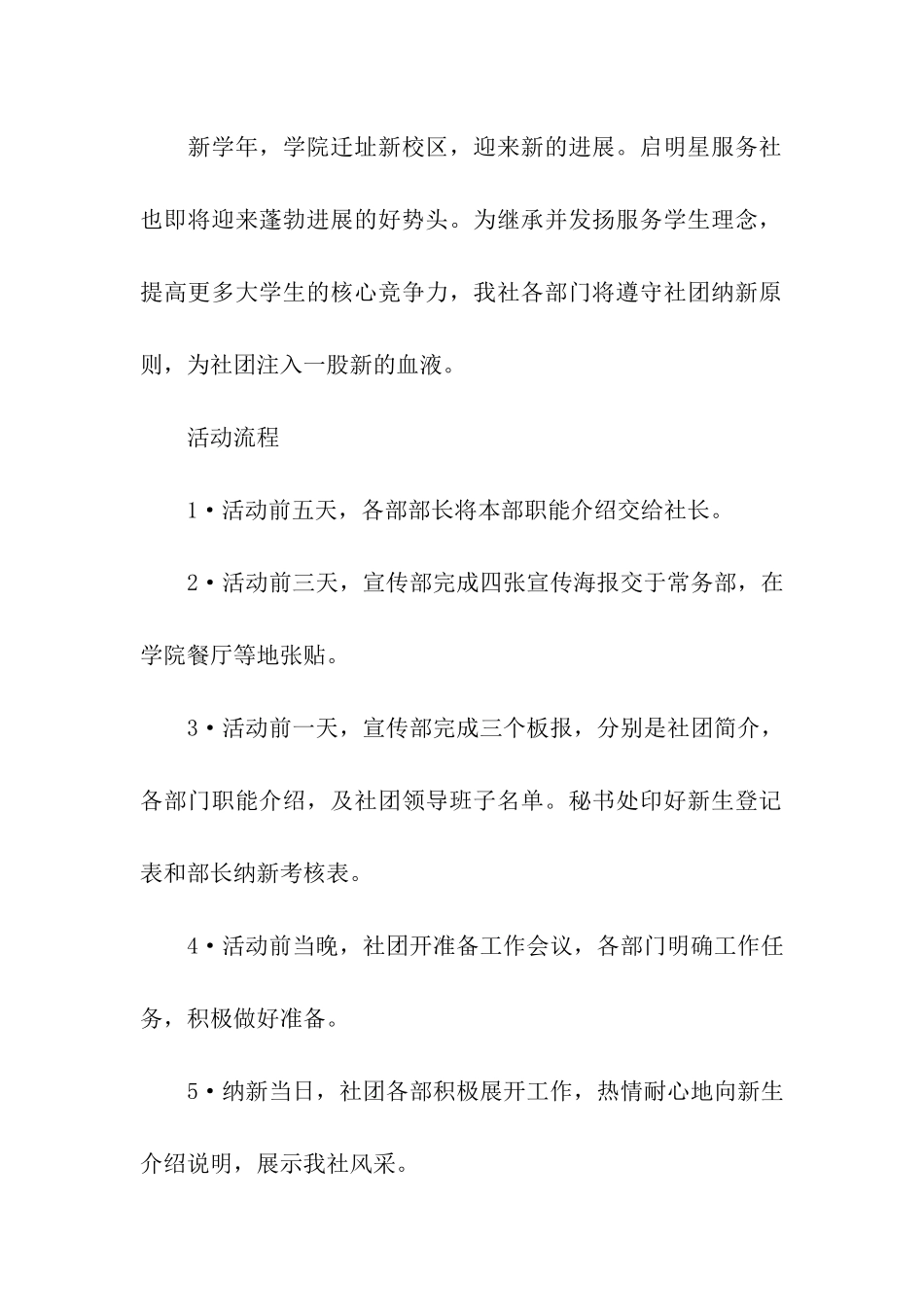 社团纳新策划书_第2页