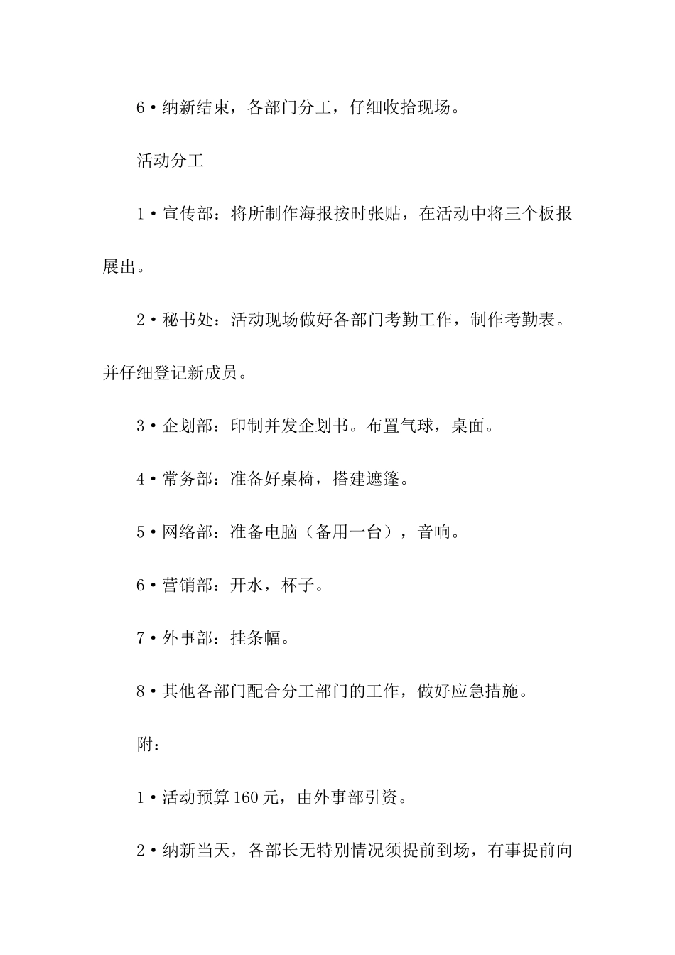 社团纳新策划书_第3页