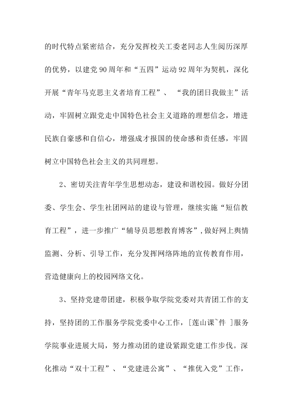 社团联合会2025年工作思路_第2页