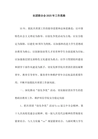 社团联合会2025年工作思路
