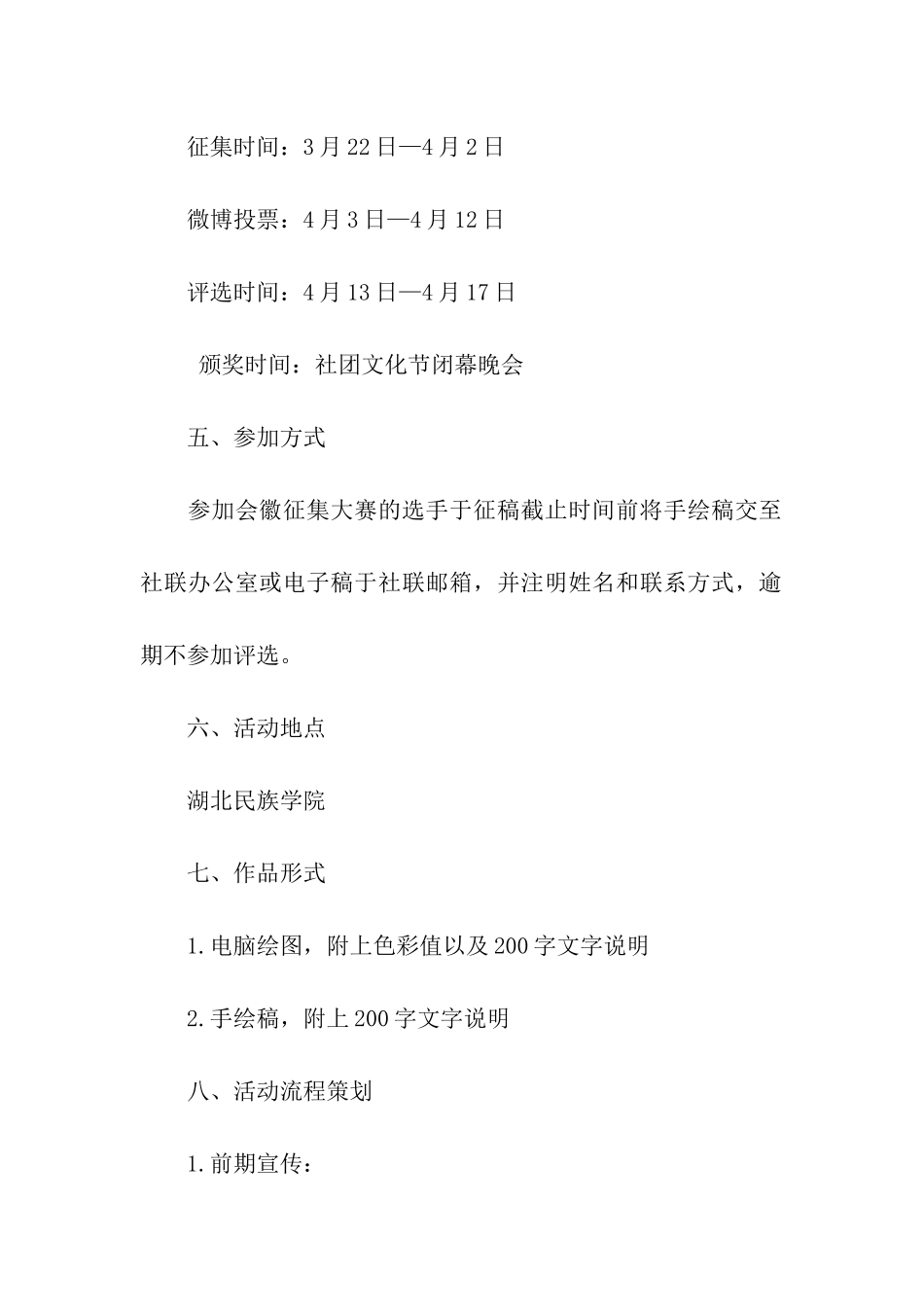 社团联合会会徽征集活动策划书_第2页