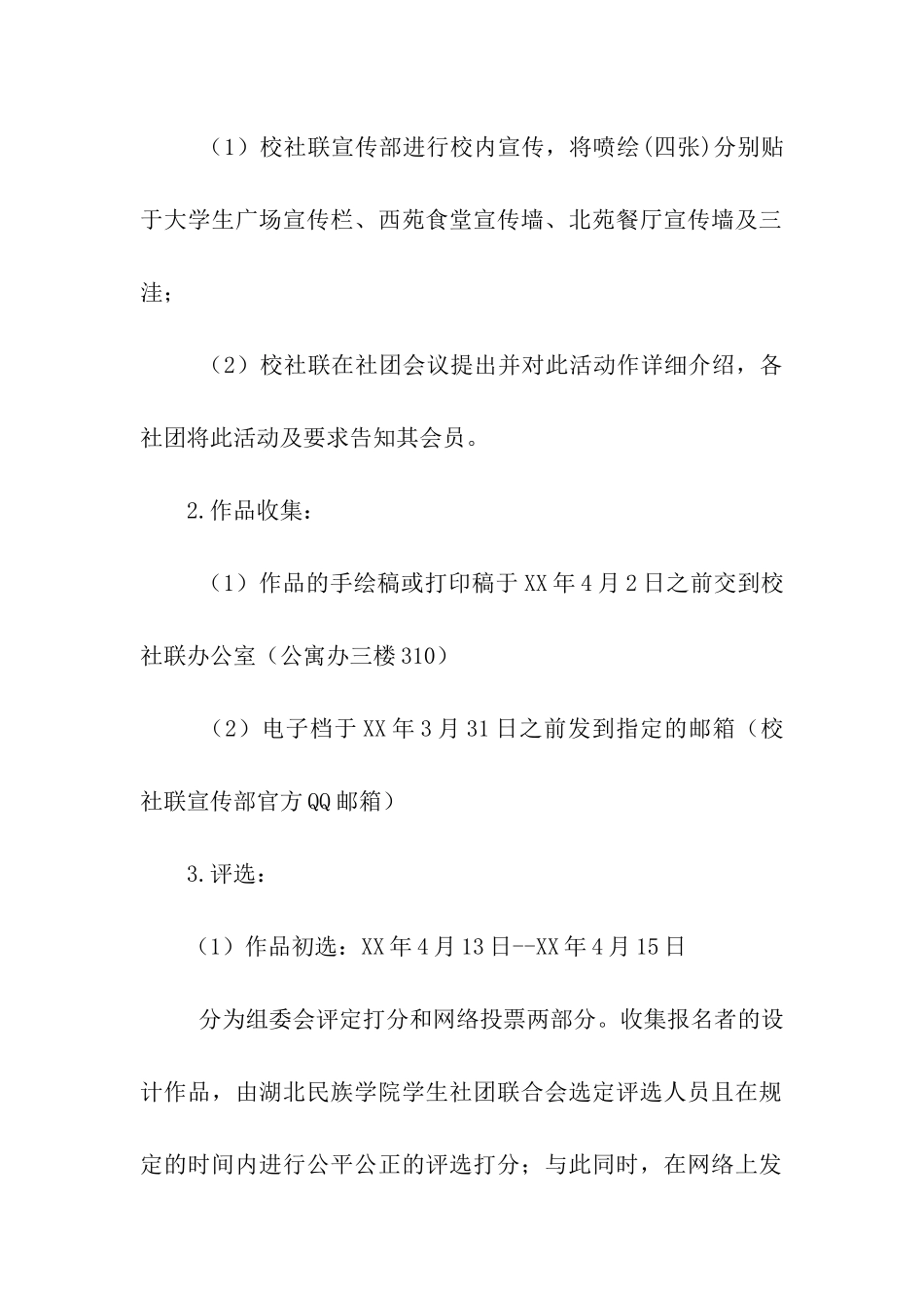 社团联合会会徽征集活动策划书_第3页