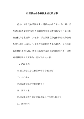 社团联合会会徽征集活动策划书