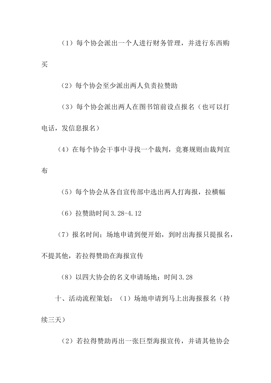 社团联谊乒乓球赛策划书_第3页