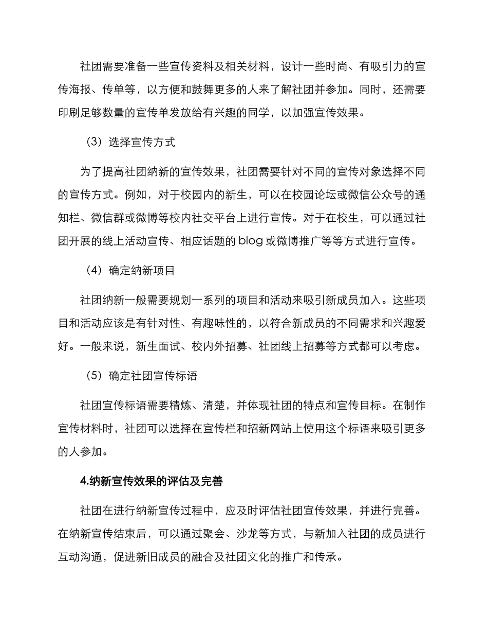 社团纳新策划方案_第2页