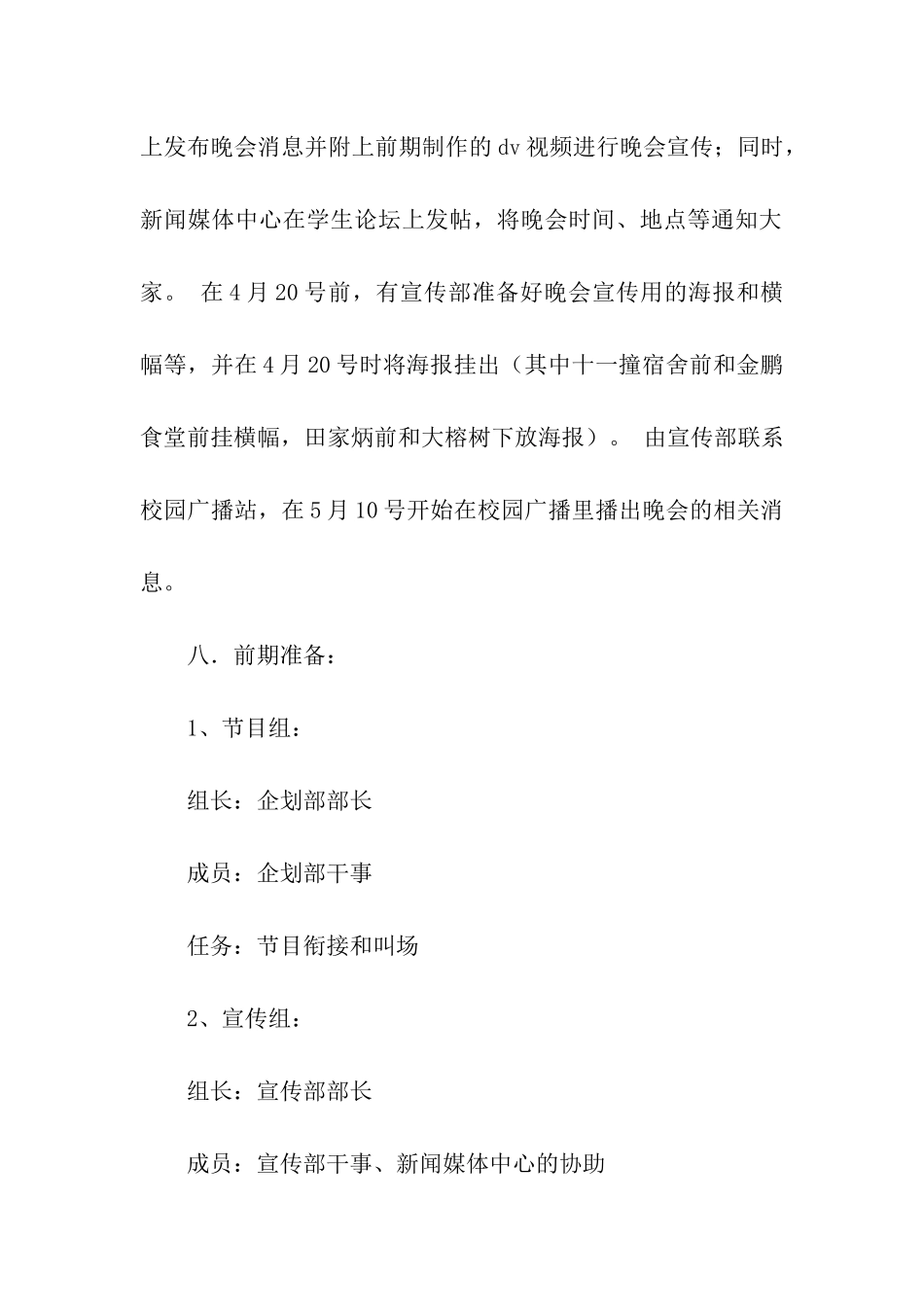 社团联合会活动月闭幕晚会企划方案_第2页