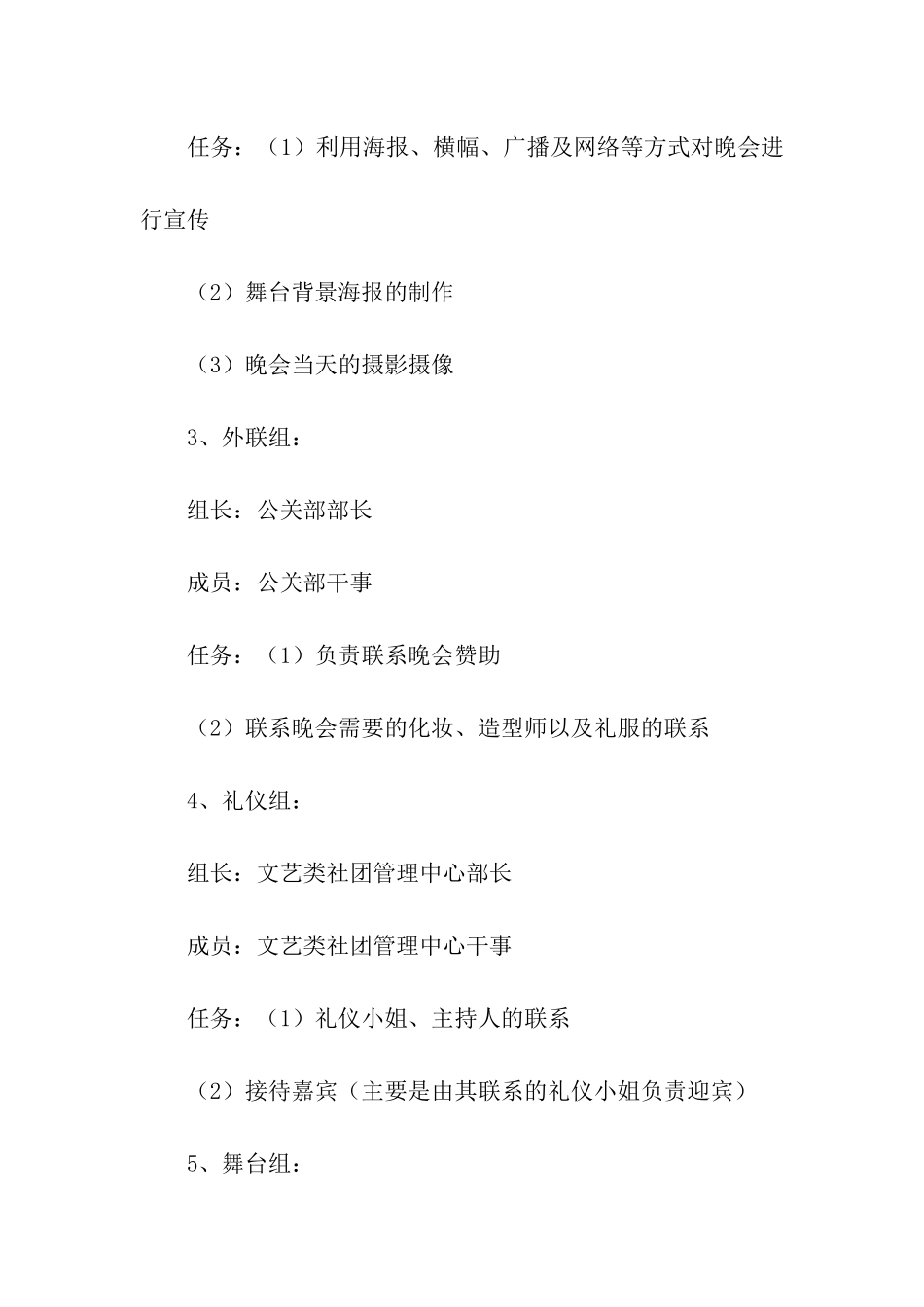 社团联合会活动月闭幕晚会企划方案_第3页