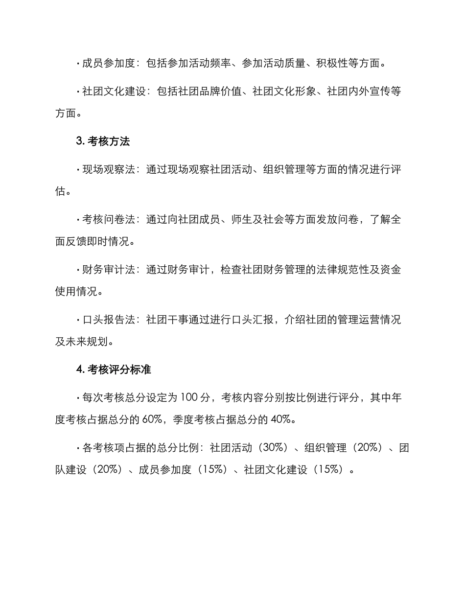社团考核机制方案_第2页