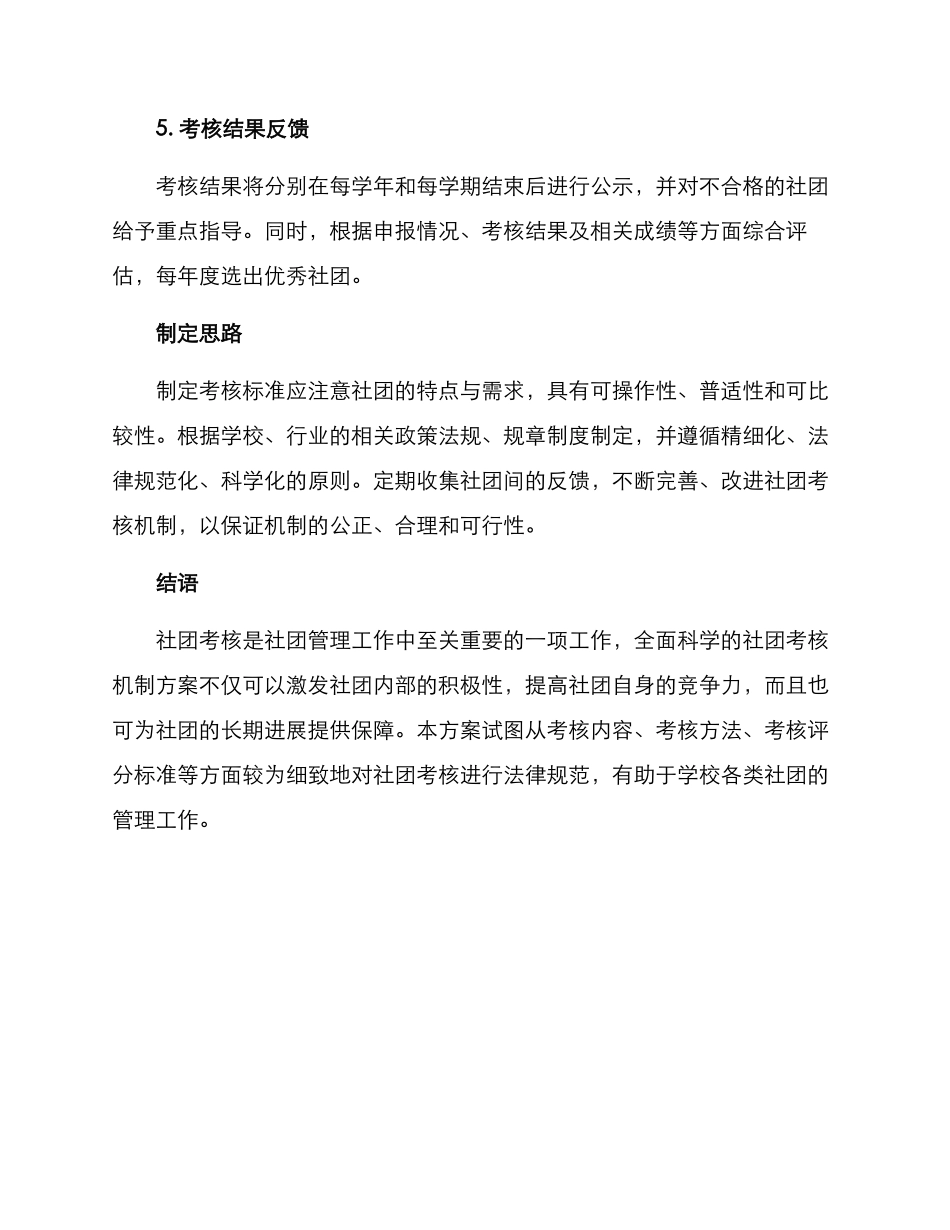 社团考核机制方案_第3页