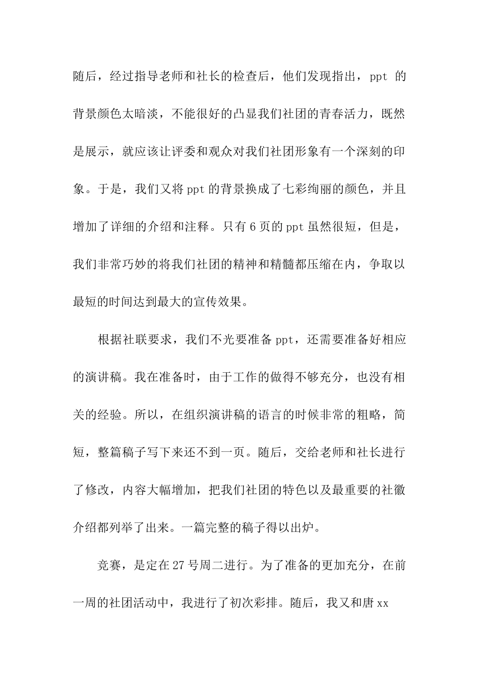 社团联合会社徽评比大赛总结_第2页