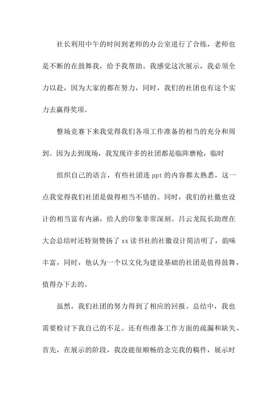 社团联合会社徽评比大赛总结_第3页