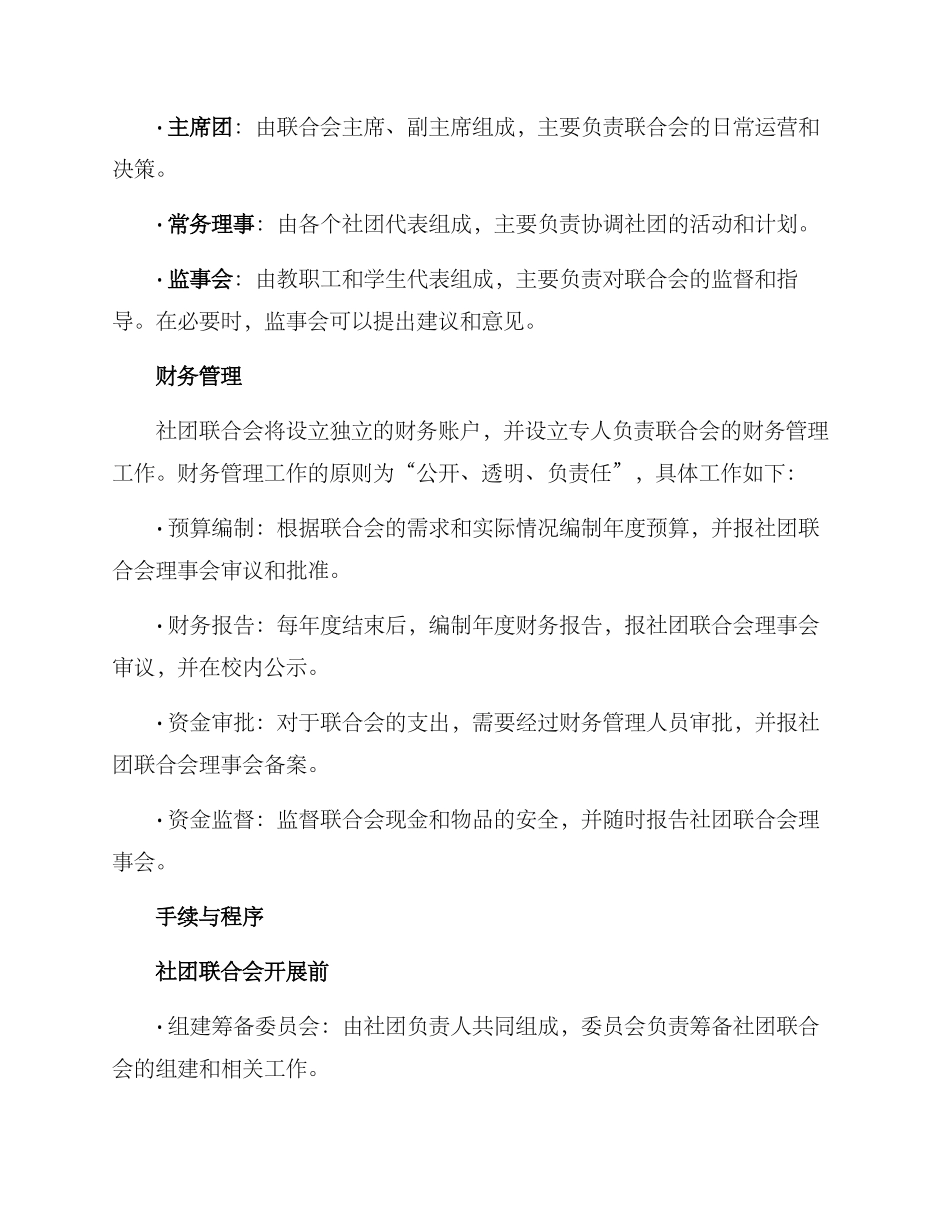 社团联合会创建方案_第2页