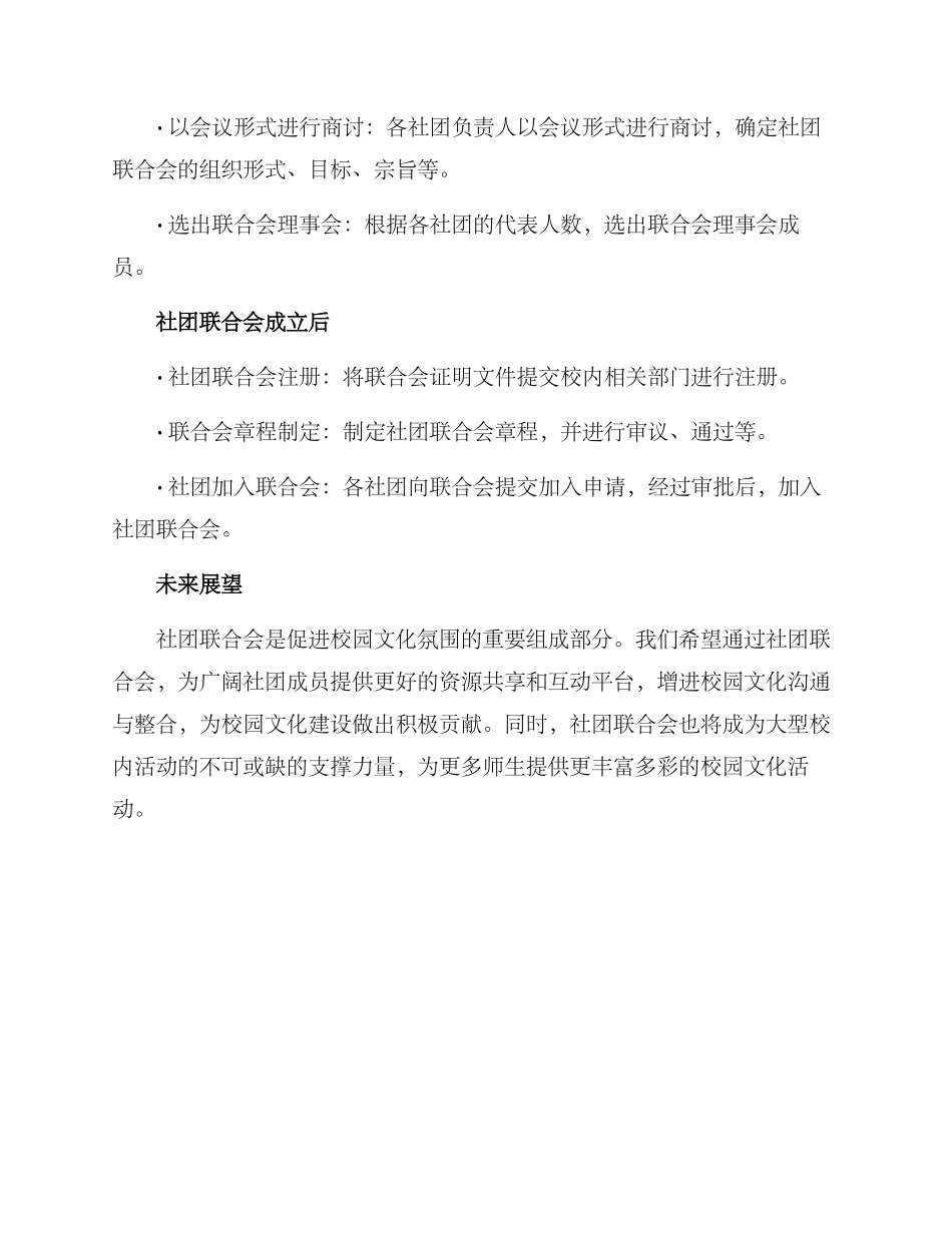 社团联合会创建方案_第3页
