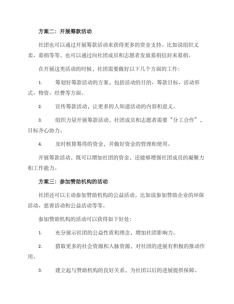 社团经费赞助方案_第2页