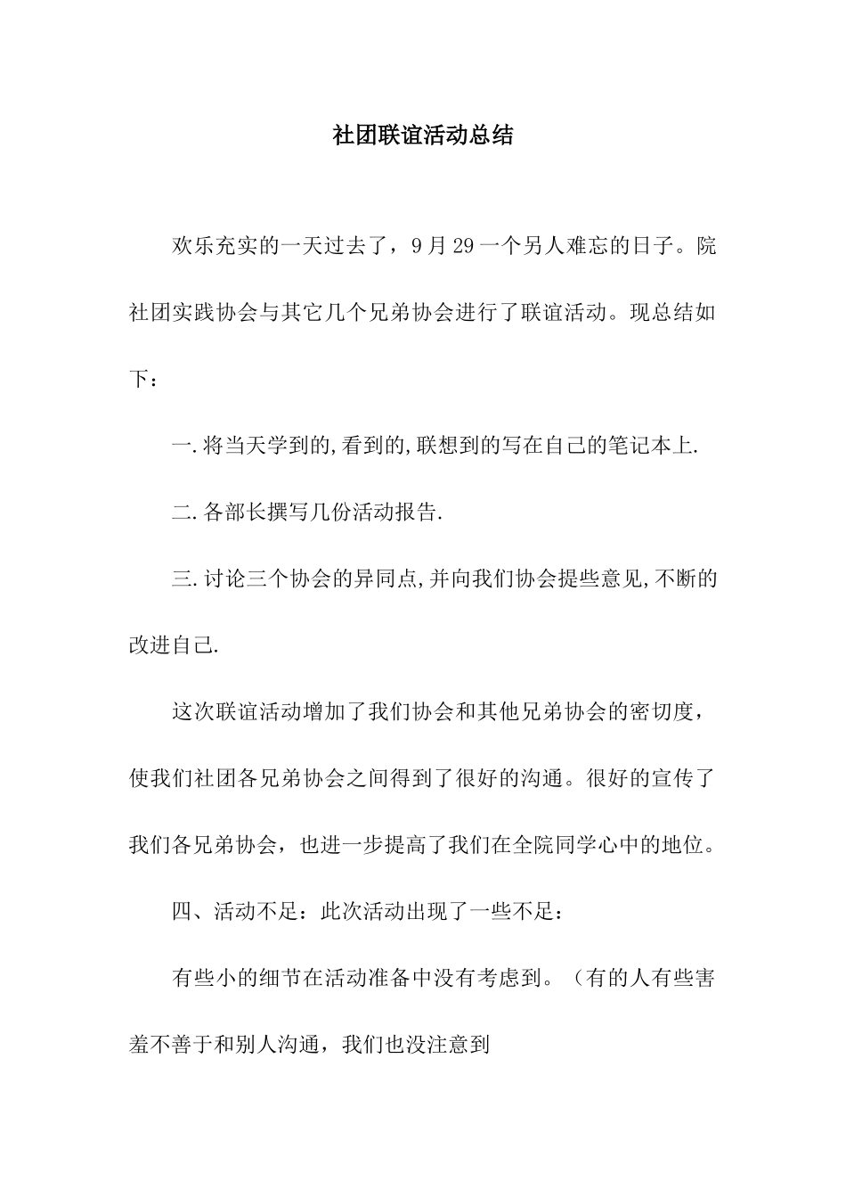 社团联谊活动总结_第1页