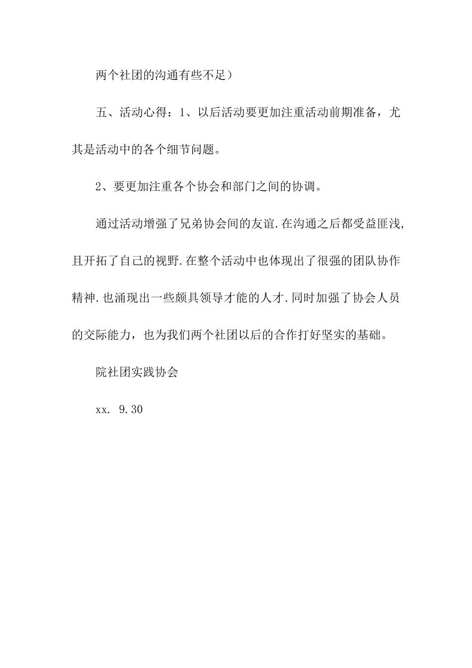 社团联谊活动总结_第2页