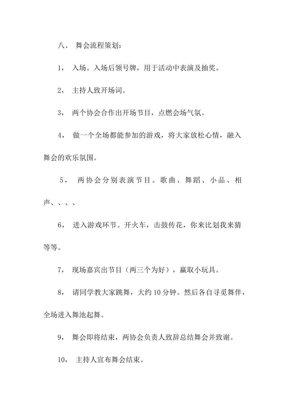 社团联谊舞会策划书_第2页