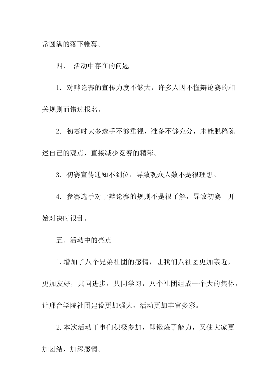 社团联谊辩论赛活动总结_第3页