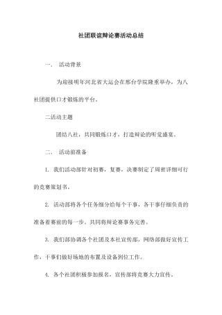 社团联谊辩论赛活动总结