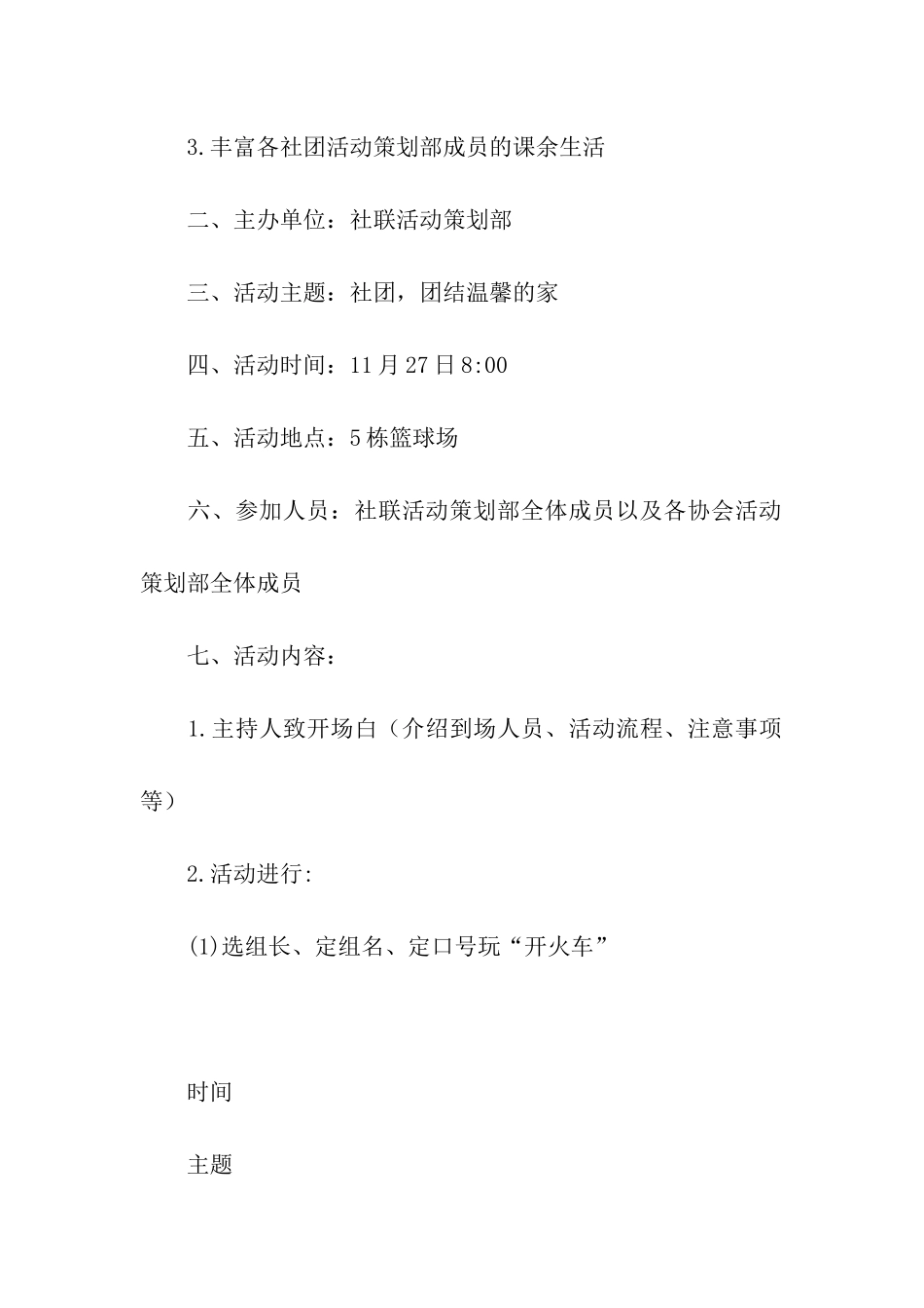 社团联合会部门联谊活动策划书_第2页
