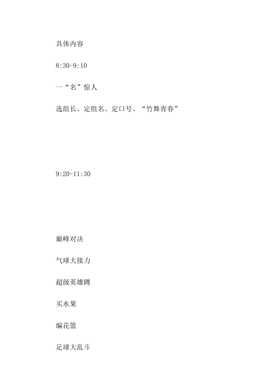 社团联合会部门联谊活动策划书_第3页