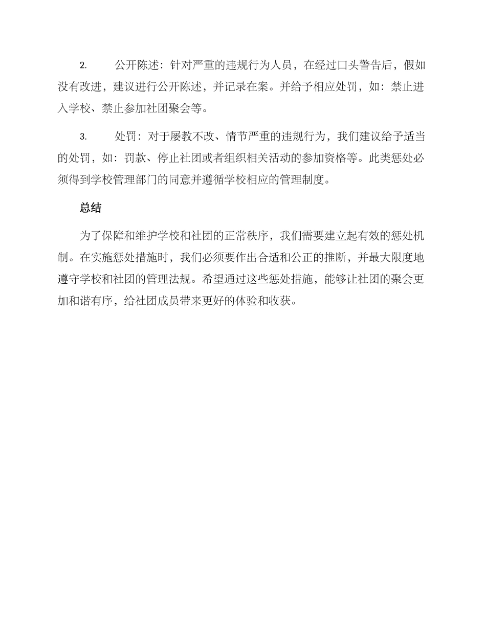 社团聚会惩罚方案_第2页