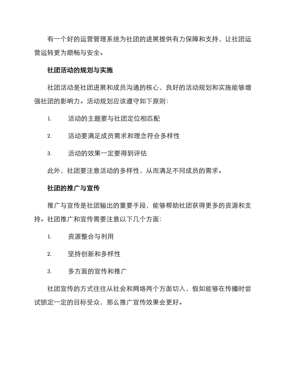 社团规划发展方案_第3页