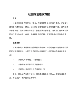 社团规划发展方案