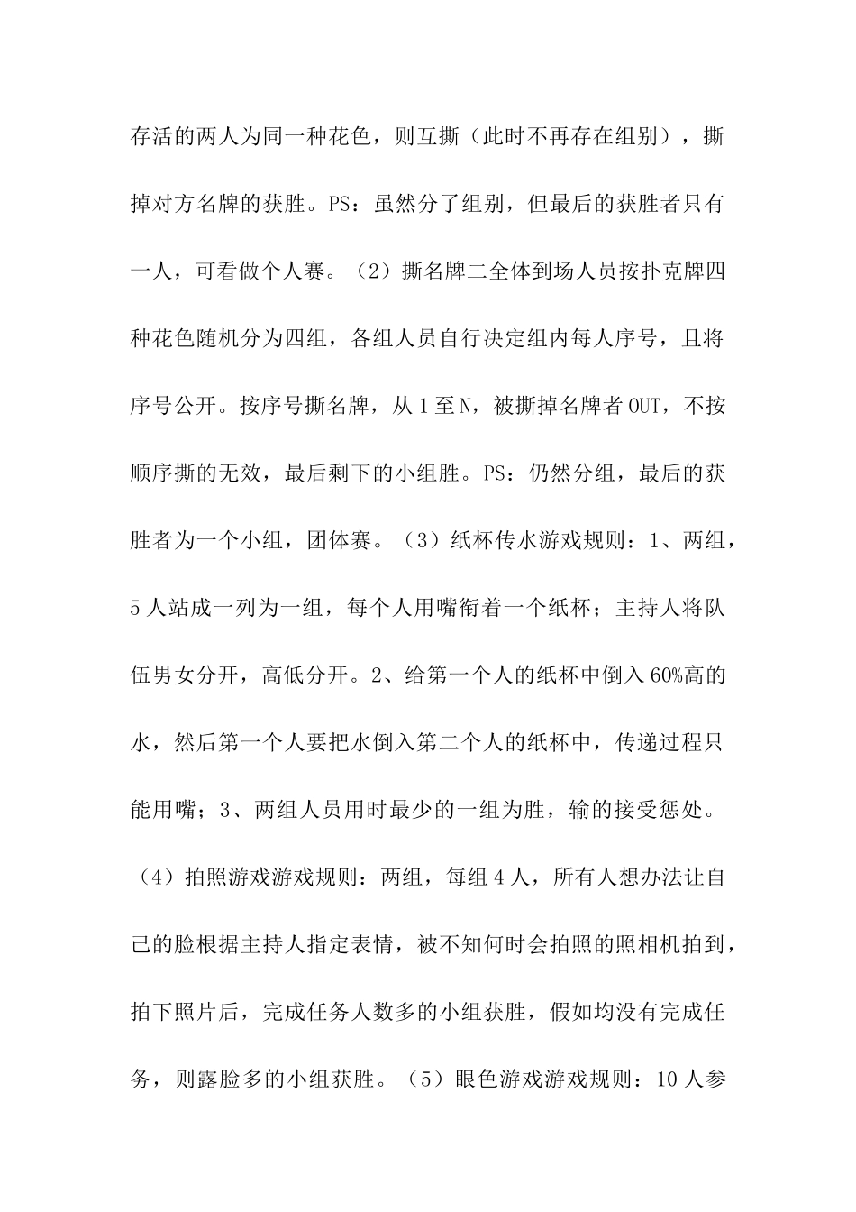 社团联谊趣味活动策划书_第2页