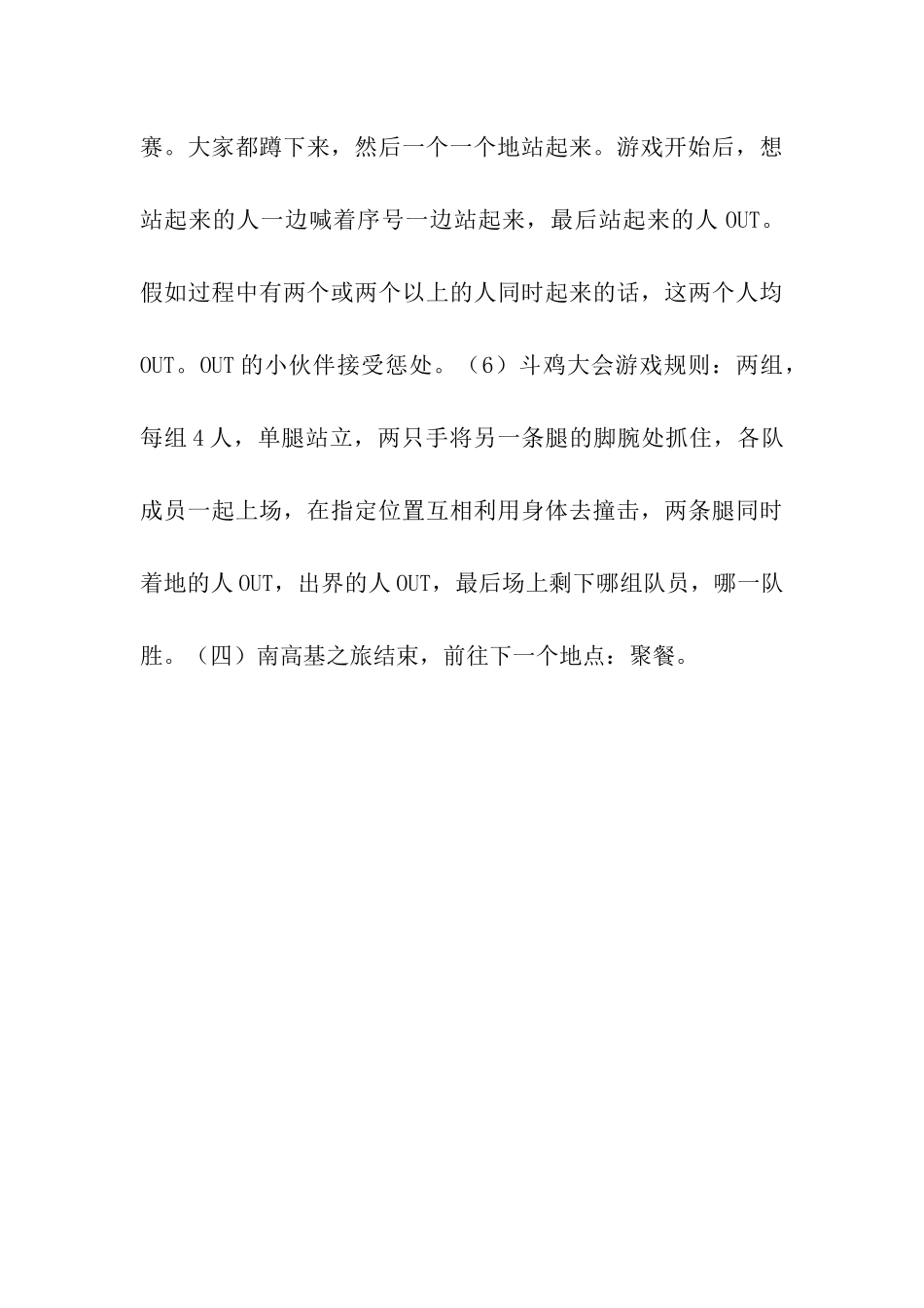 社团联谊趣味活动策划书_第3页