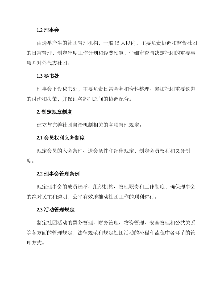 社团自治机制建设方案_第2页