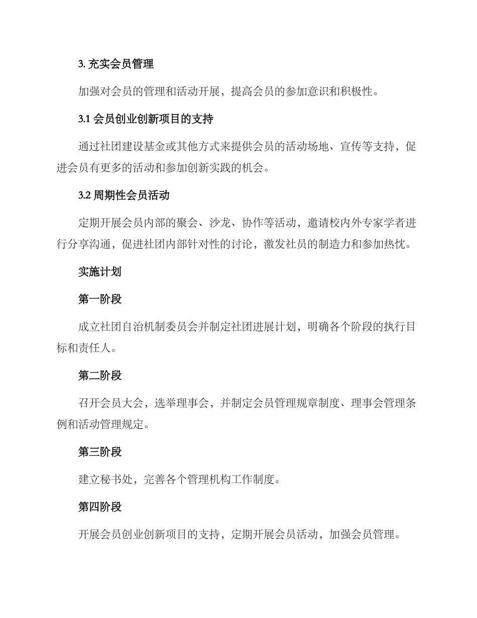 社团自治机制建设方案_第3页