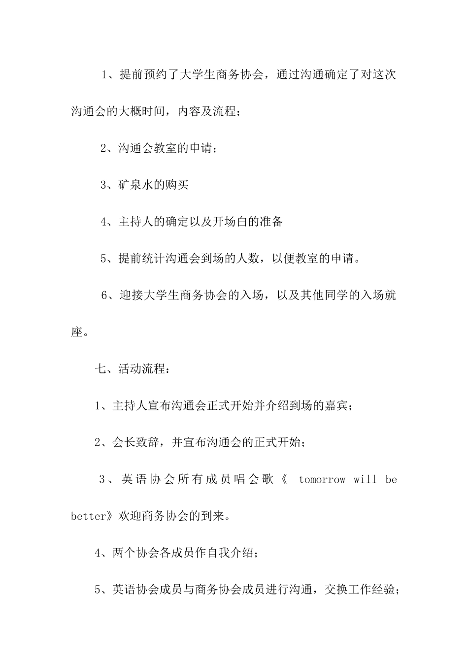 社团联谊交流会活动策划书_第2页