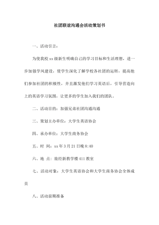 社团联谊交流会活动策划书