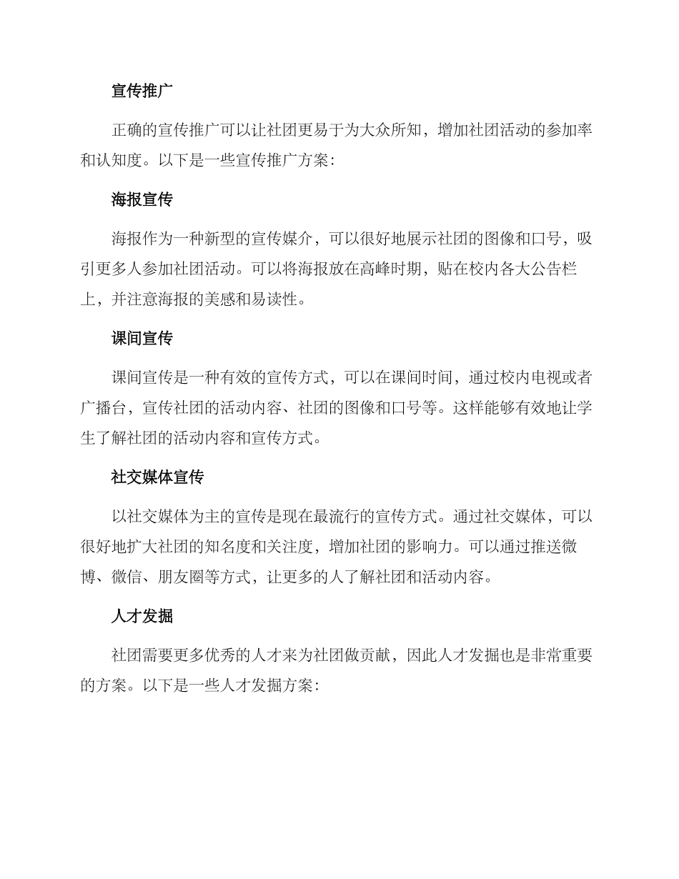 社团营销措施方案_第2页