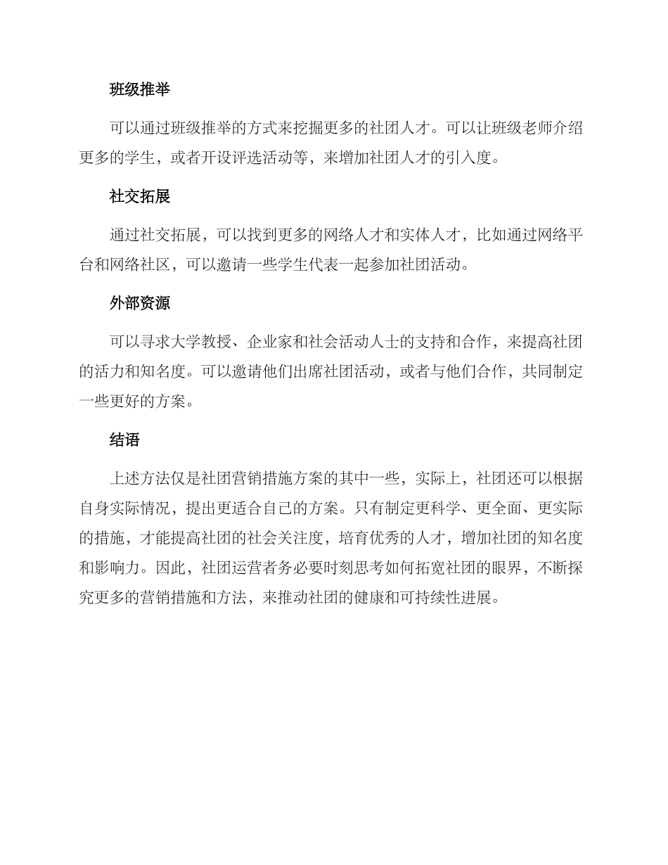 社团营销措施方案_第3页